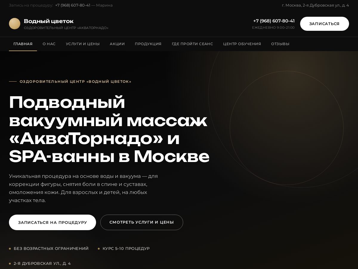 АкваТорнадо — оздоровительный центр