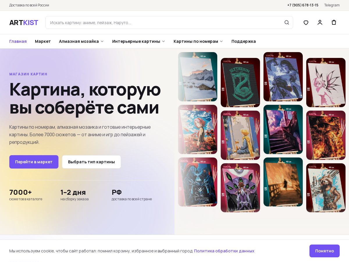 ARTKIST — картины по номерам