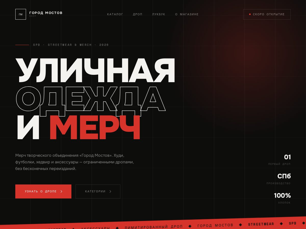 ГМ SHOP — уличная одежда и мерч